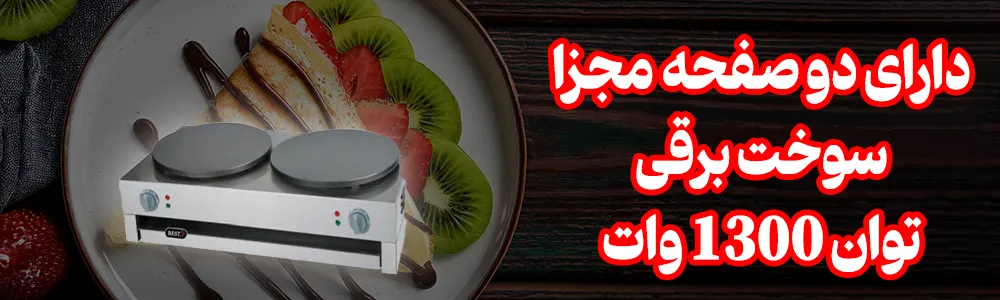 بنر کرپ ساز بست (BEST) مدل PFYA-2