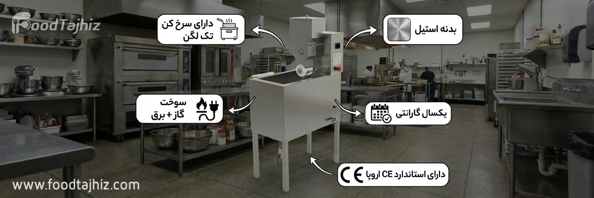 مشخصات دستگاه فلافل زن اتوماتیک با سرخ کن تک لگن مدل RS1